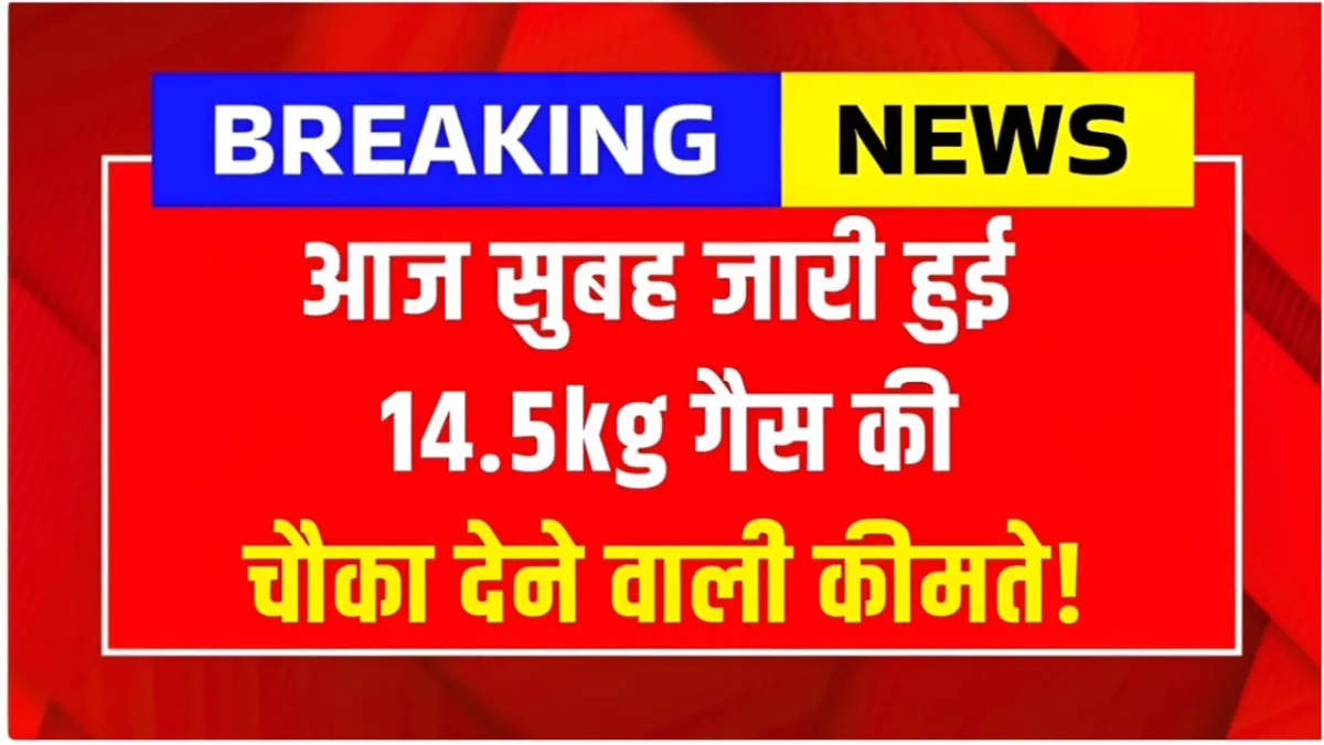 LPG Cylinder Price Update 2026